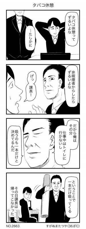 「タバコ休憩ってズルいよな」　部下の言葉に、上司が？