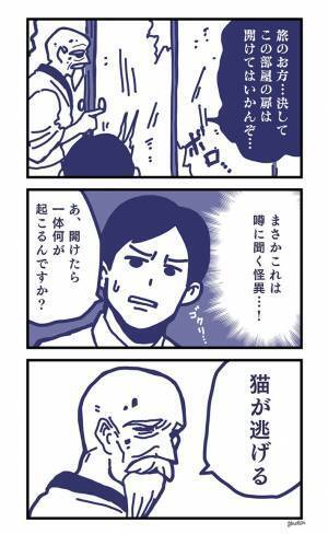 因習がある村の老人　旅人への『忠告』に「めっちゃ大事だった」「説得力がすごい！」