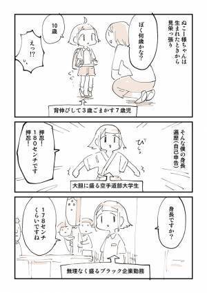 身長を盛り続けてきた男性　４０代になっての『変化』に「成長した」