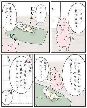 １人で着替えようとしない息子　母が諭した結果に「なんという賢さ」「うちの子も」