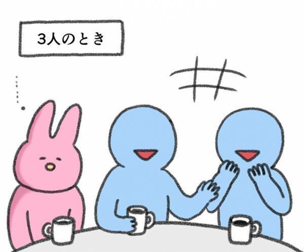 対人関係を描いたイラストに共感の嵐　３人以上になると？　「本当にこれ」