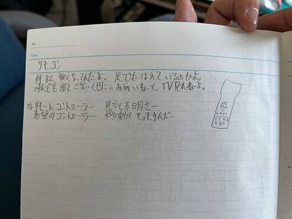 小学５年生の時に書いた『リモコンの歌』　内容に「好きだわ」「才能しかない」