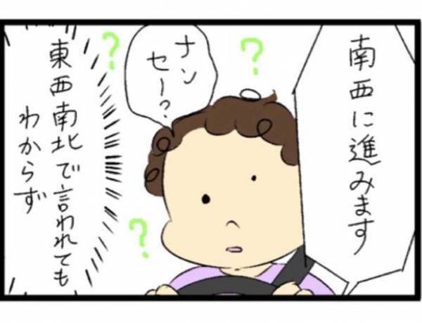 運転中、スマホのナビ機能を使っていると「オチに笑った！」