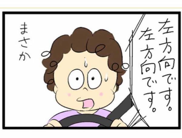 運転中、スマホのナビ機能を使っていると「オチに笑った！」