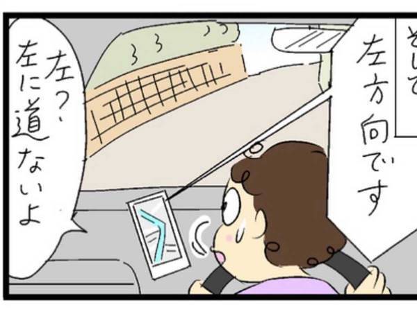 運転中、スマホのナビ機能を使っていると「オチに笑った！」