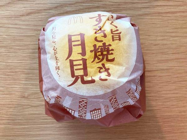 すき焼きに卵は鉄板でしょう！　マクドナルドの『こく旨 すき焼き月見』を実食