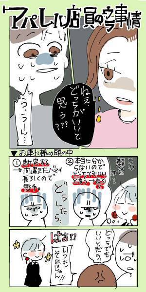 答えづらい「どっちの服が似合う？」　男性の返しが１００点満点！