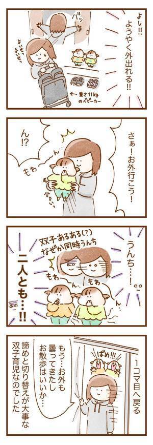 諦めと切り替えがポイント　双子育児中の母親の投稿に「これが毎回は辛そう」