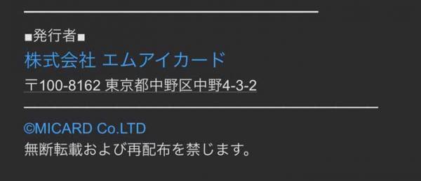 実在する会社を名乗る１通の偽造メール　内容に「ヒヤヒヤしたわ…」