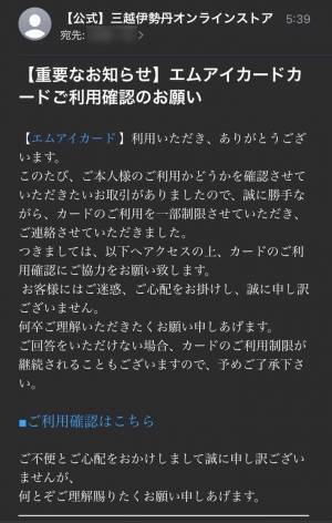 実在する会社を名乗る１通の偽造メール　内容に「ヒヤヒヤしたわ…」