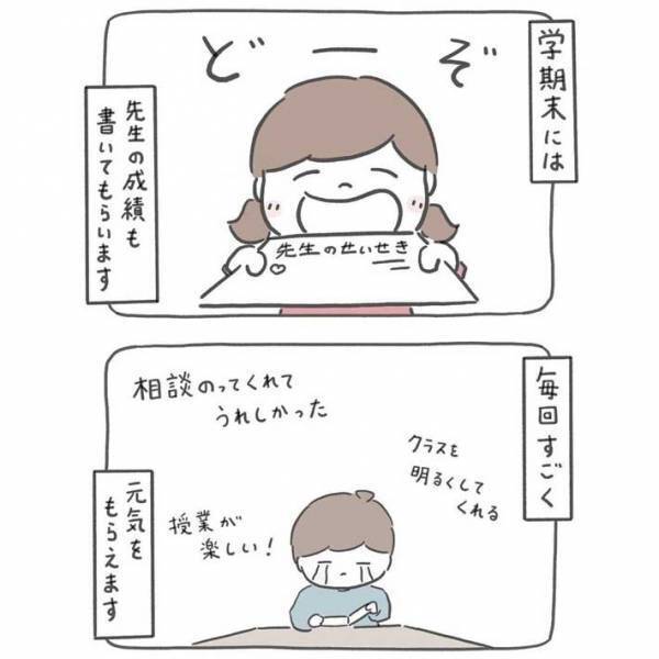 生徒から成績を付けてもらっている先生　書かれていたコメントに「元気出た」