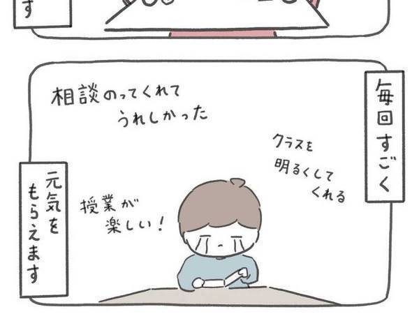 生徒から成績を付けてもらっている先生　書かれていたコメントに「元気出た」
