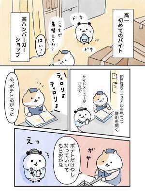 強面男性にポテトを届けた、高校生バイト　展開に「素敵！」「こんな人になりたい」