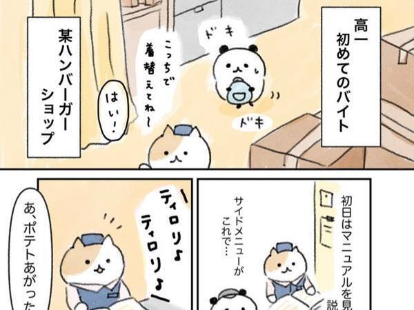 強面男性にポテトを届けた、高校生バイト　展開に「素敵！」「こんな人になりたい」