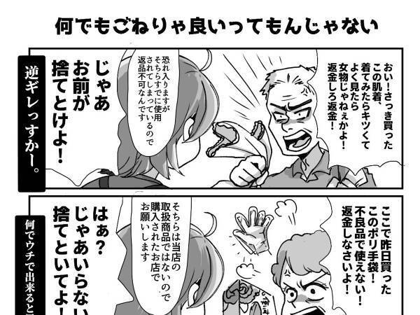 こんな客が本当にいるなんて…　実録漫画に「全部あるある」「しんどすぎる」