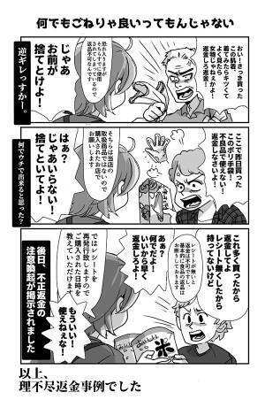 こんな客が本当にいるなんて…　実録漫画に「全部あるある」「しんどすぎる」