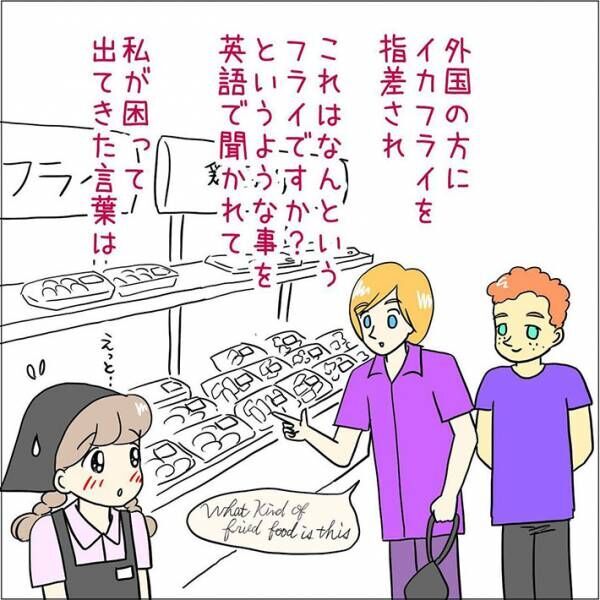 外国人の客に英語で質問されたスーパーの店員　説明しようとした結果、出てきた言葉が？