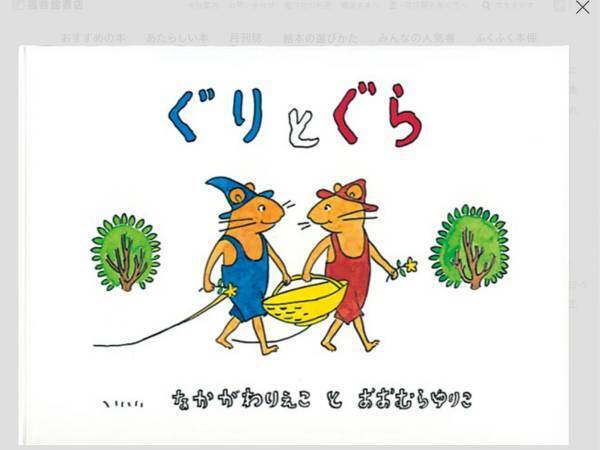 『ぐりとぐら』挿絵・山脇百合子さんが逝去　「素敵な絵をありがとう」と感謝の声