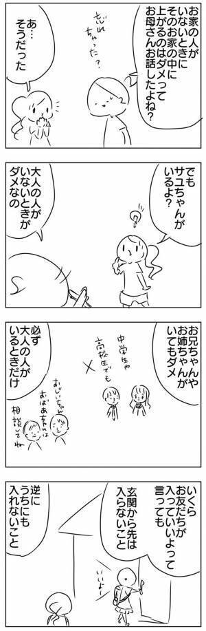 「友達の家で遊ぶ」という娘を止めた、母親　その理由に「納得」「絶対だめだわ」