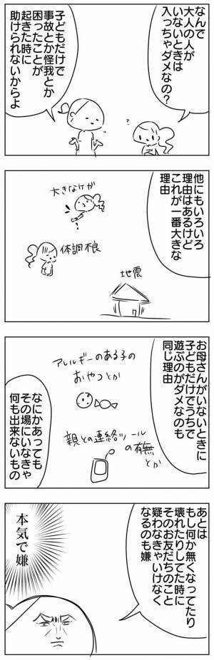 「友達の家で遊ぶ」という娘を止めた、母親　その理由に「納得」「絶対だめだわ」