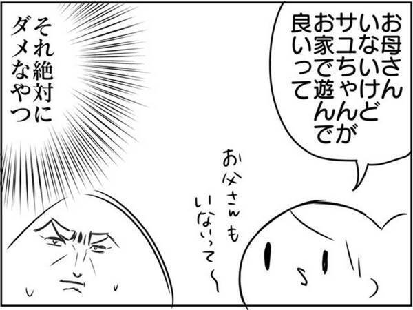 「友達の家で遊ぶ」という娘を止めた、母親　その理由に「納得」「絶対だめだわ」