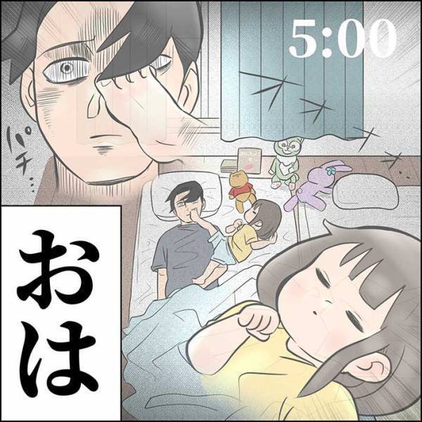 「毎朝これ」「あるある…」　父親が、早朝に起きてしまう理由は？