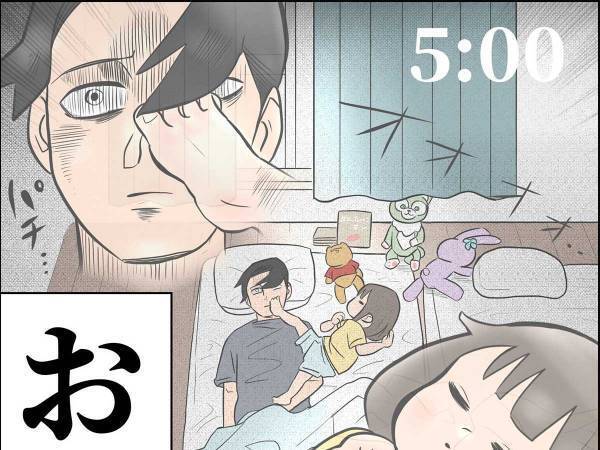 「毎朝これ」「あるある…」　父親が、早朝に起きてしまう理由は？
