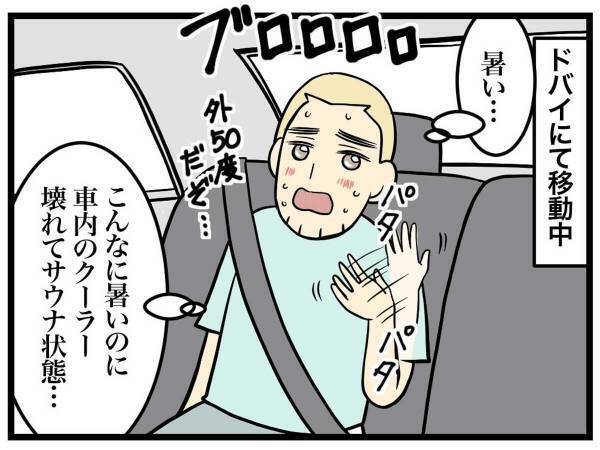 気温５０度の中、冷房が壊れた車内　運転手がくれた飲み物に、困惑…！