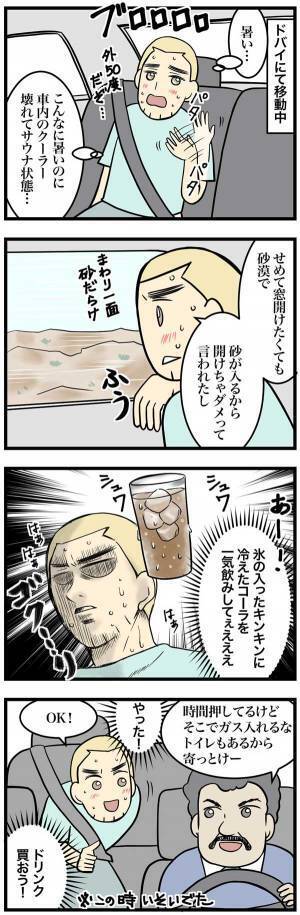 気温５０度の中、冷房が壊れた車内　運転手がくれた飲み物に、困惑…！