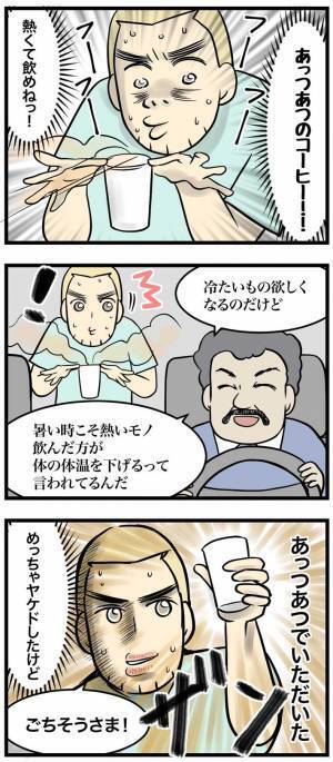 気温５０度の中、冷房が壊れた車内　運転手がくれた飲み物に、困惑…！