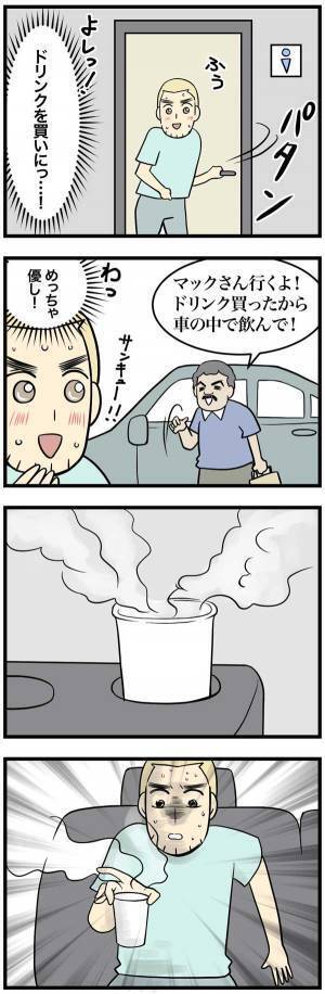 気温５０度の中、冷房が壊れた車内　運転手がくれた飲み物に、困惑…！