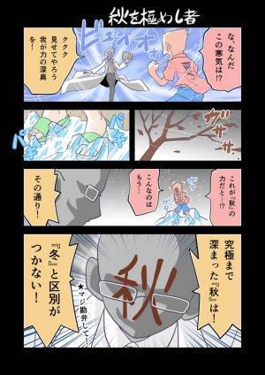 「おい！やめろ！」「そんなに頑張らなくていい！」　急激に冷え込んだ『秋』に対する漫画にクスッ