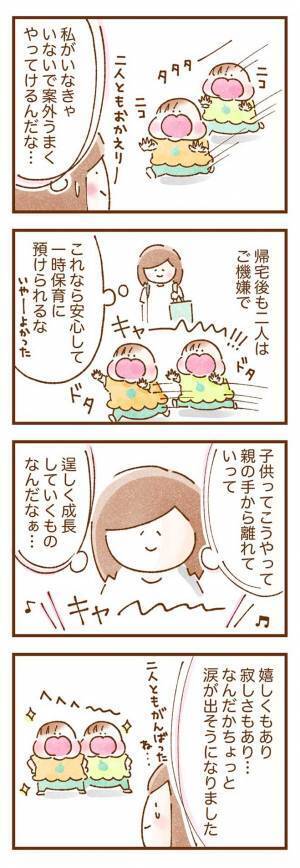 保育士「お母さん！驚きましたよ！」　一時保育に、双子の娘を預けてみたら…？