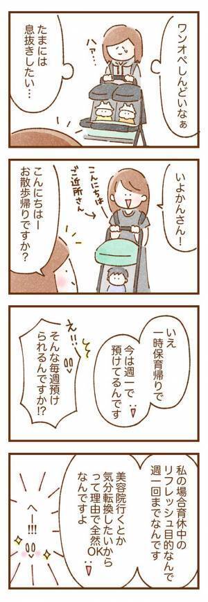 保育士「お母さん！驚きましたよ！」　一時保育に、双子の娘を預けてみたら…？