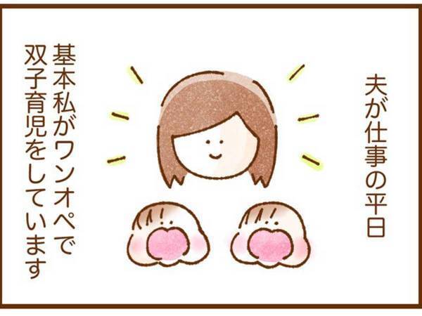 保育士「お母さん！驚きましたよ！」　一時保育に、双子の娘を預けてみたら…？