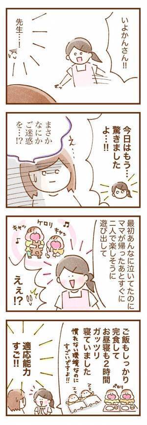 保育士「お母さん！驚きましたよ！」　一時保育に、双子の娘を預けてみたら…？