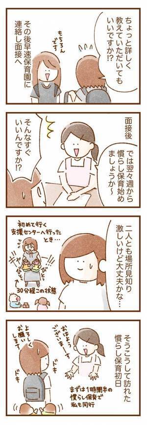 保育士「お母さん！驚きましたよ！」　一時保育に、双子の娘を預けてみたら…？
