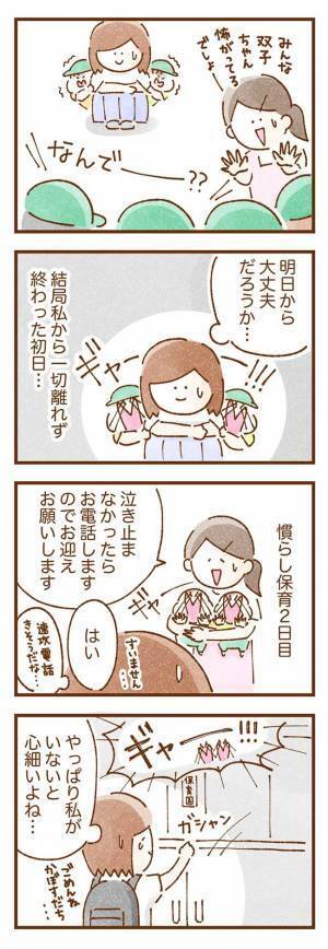保育士「お母さん！驚きましたよ！」　一時保育に、双子の娘を預けてみたら…？