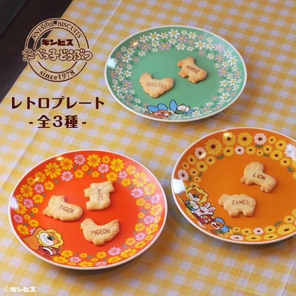 『たべっ子どうぶつ』にレトログッズが登場！　昭和レトロなデザインがたまらない