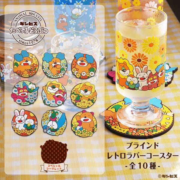 『たべっ子どうぶつ』にレトログッズが登場！　昭和レトロなデザインがたまらない