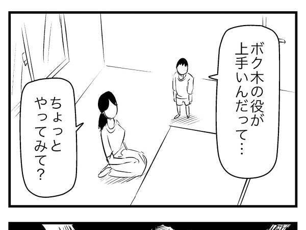 お遊戯会の『役』に複雑な表情の息子　母親が演技を見てみると？