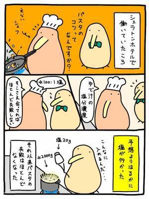 「パスタのコツってなんですか？」　ホテルのシェフが教えてくれた『ワンポイント』