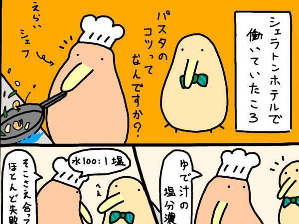 「パスタのコツってなんですか？」　ホテルのシェフが教えてくれた『ワンポイント』