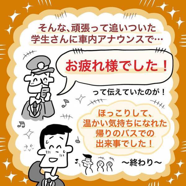 バスに乗ったら拍手喝采？　その理由に「素敵な話」「優しい世界」