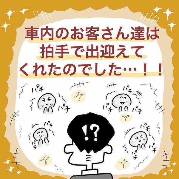 バスに乗ったら拍手喝采？　その理由に「素敵な話」「優しい世界」