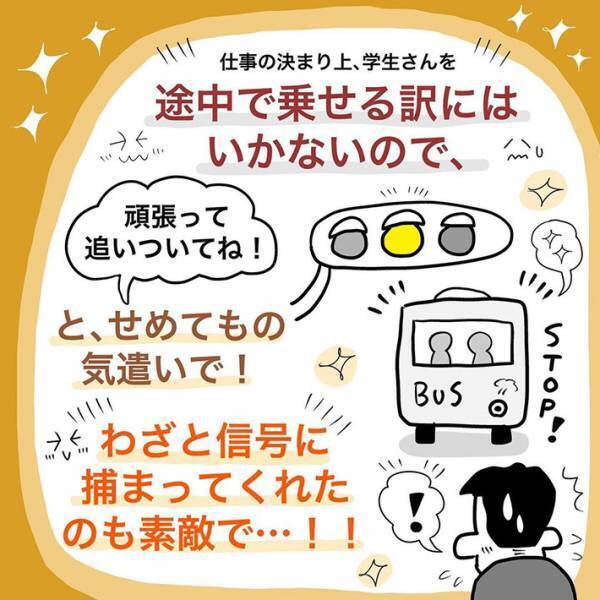 バスに乗ったら拍手喝采？　その理由に「素敵な話」「優しい世界」