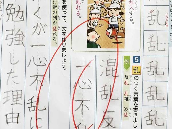 「最後の一行に笑った」　『一心不乱』の漢字を練習した小６　作成した例文が？