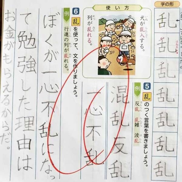 「最後の一行に笑った」　『一心不乱』の漢字を練習した小６　作成した例文が？