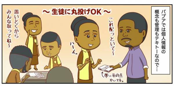 日本じゃ考えられない！？　パプアニューギニアで先生をしていた男性の話に「羨ましい」