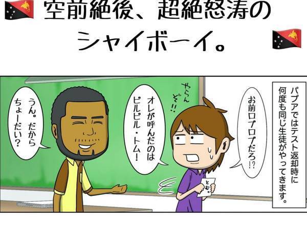 日本じゃ考えられない！？　パプアニューギニアで先生をしていた男性の話に「羨ましい」